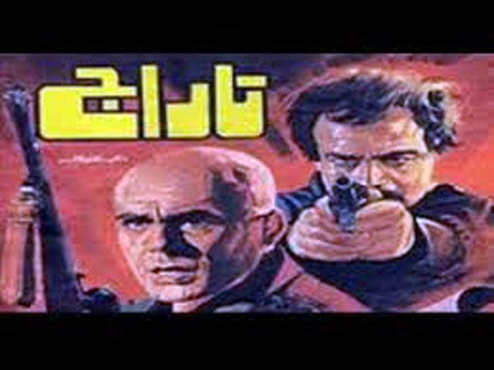 تاراج (1363)