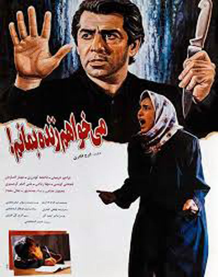 می‌خواهم زنده بمانم ( 1373)